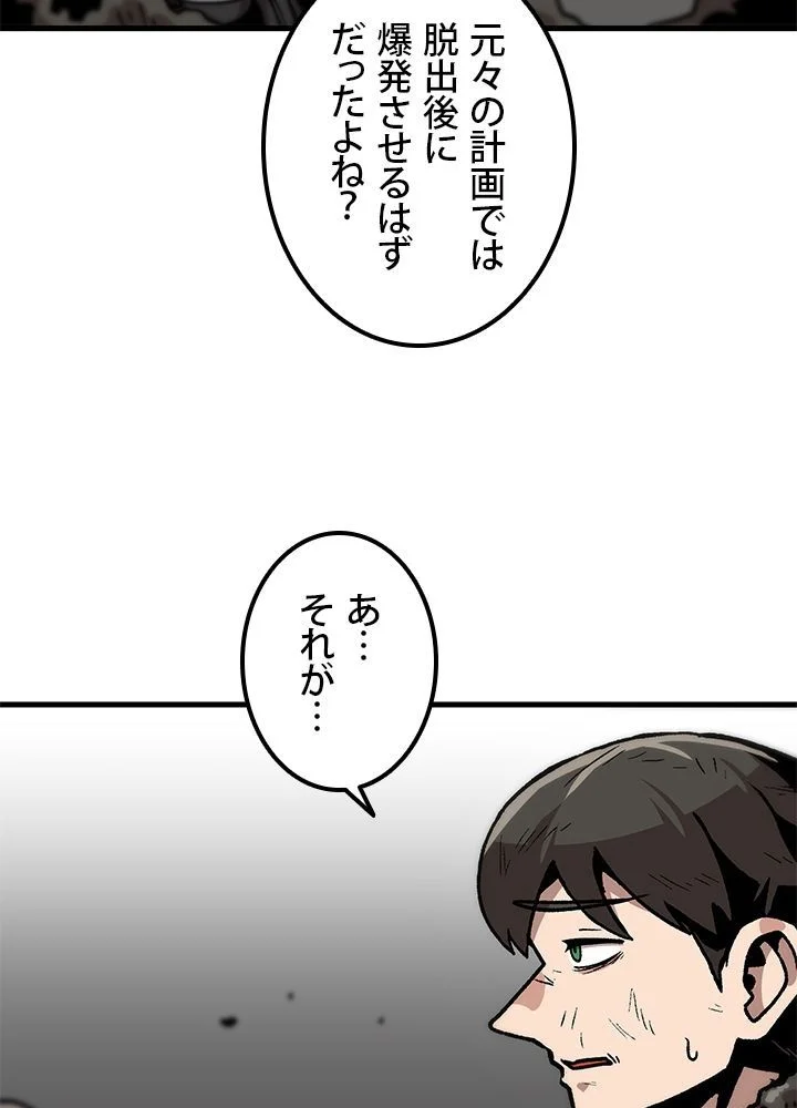 一人だけレベルアップします！ 第94話 - Page 69