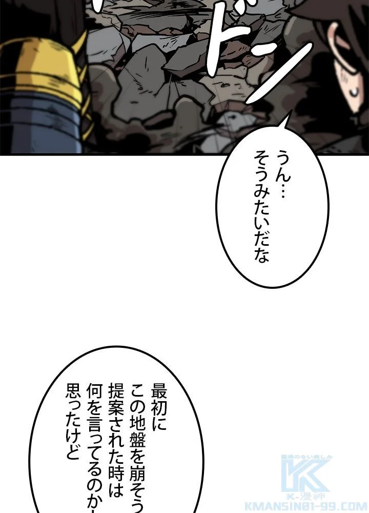 一人だけレベルアップします！ 第94話 - Page 71