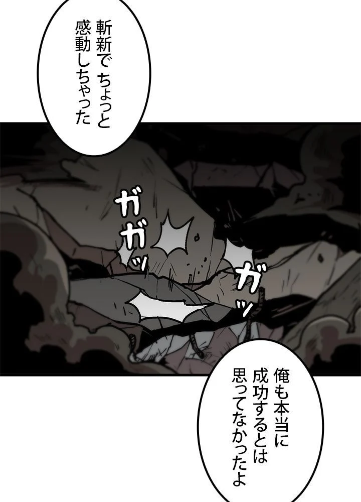 一人だけレベルアップします！ 第94話 - Page 73