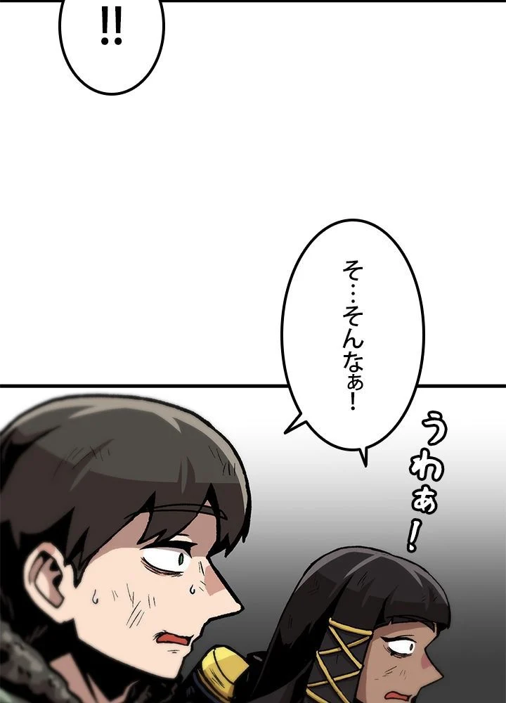 一人だけレベルアップします！ 第94話 - Page 76