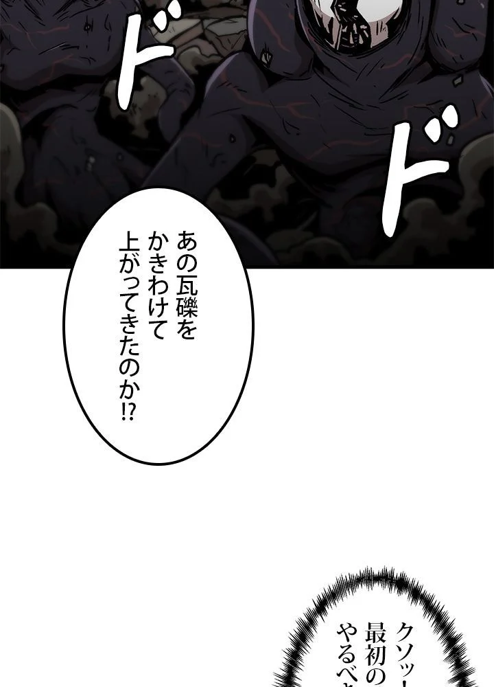 一人だけレベルアップします！ 第94話 - Page 78