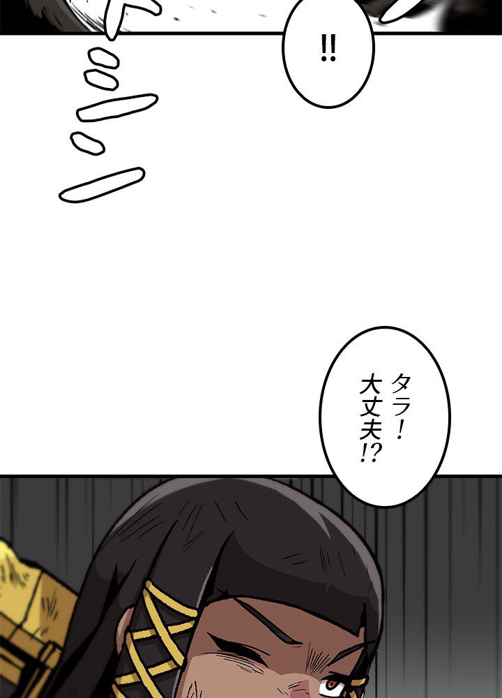 一人だけレベルアップします！ 第98話 - Page 70