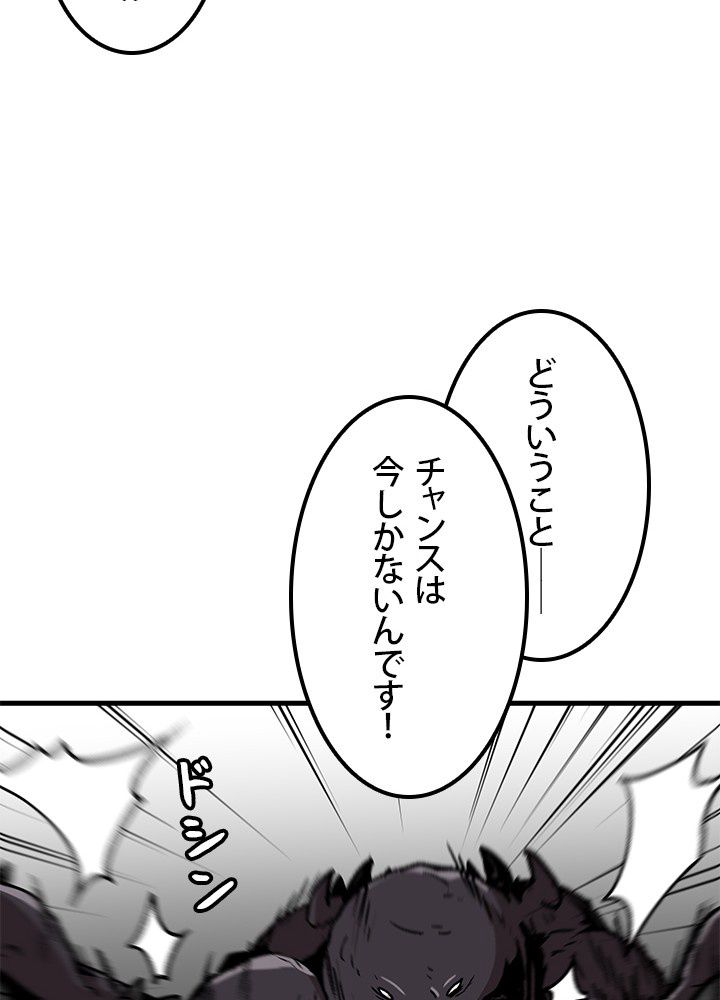 一人だけレベルアップします！ 第98話 - Page 85