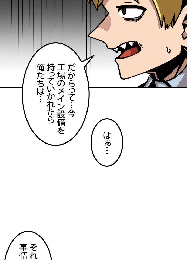 一人だけレベルアップします！ 第59話 - Page 70