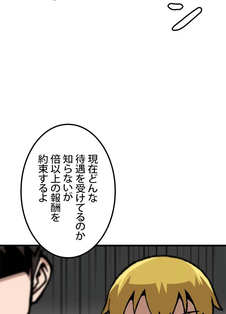 一人だけレベルアップします！ 第59話 - Page 75