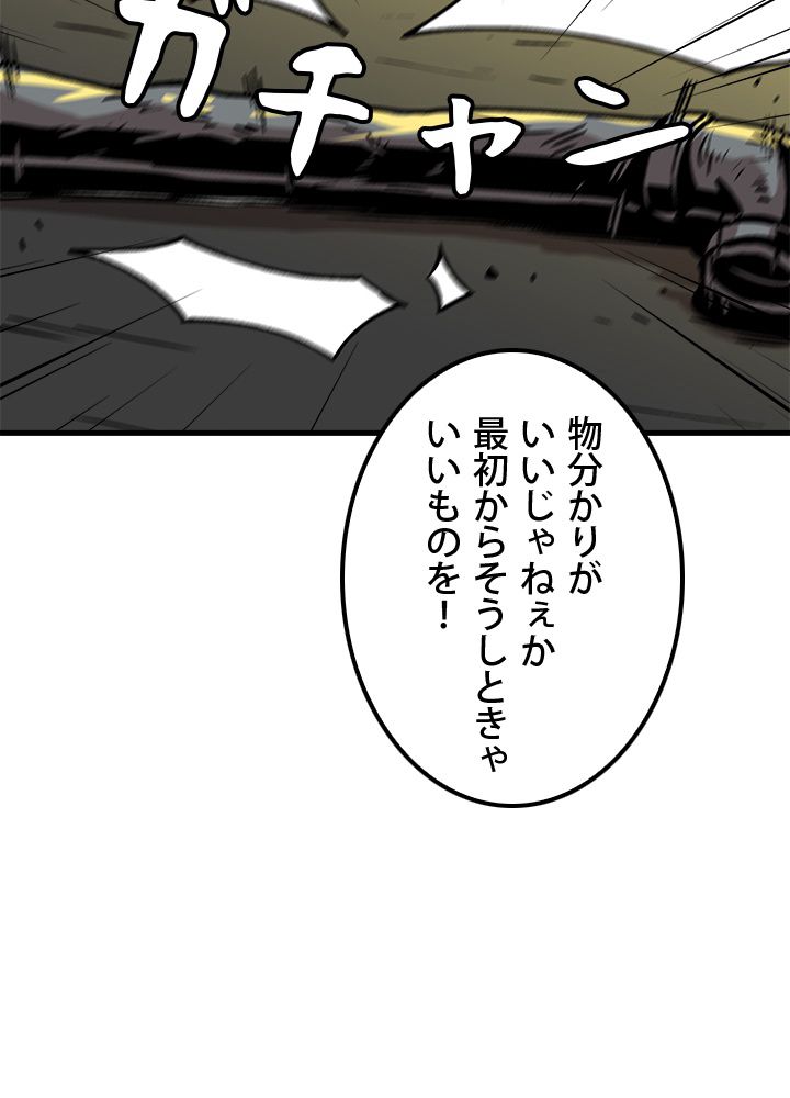 一人だけレベルアップします！ 第50話 - Page 81