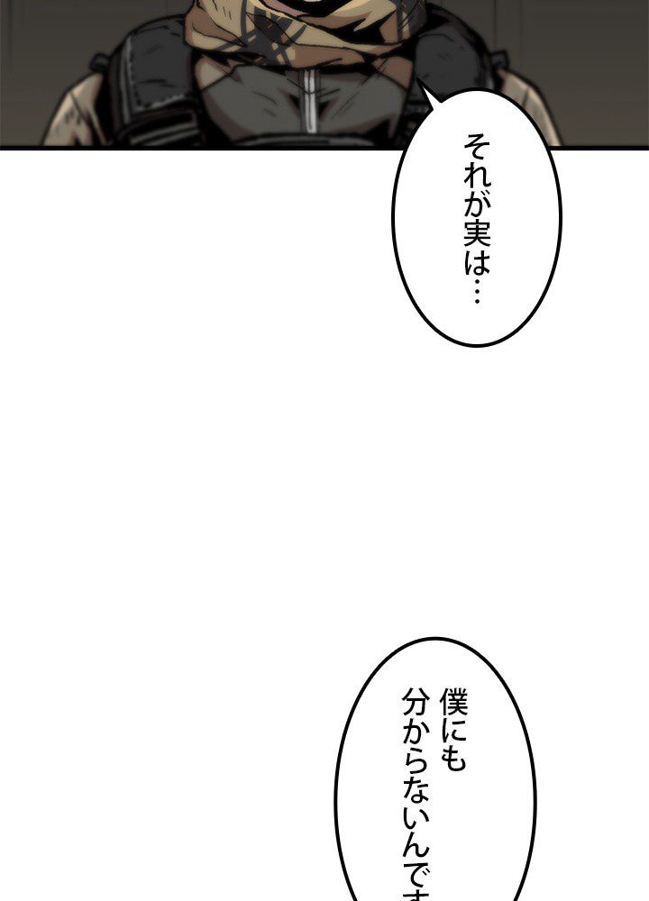 一人だけレベルアップします！ 第108話 - Page 37