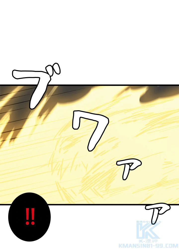 一人だけレベルアップします！ 第79話 - Page 44