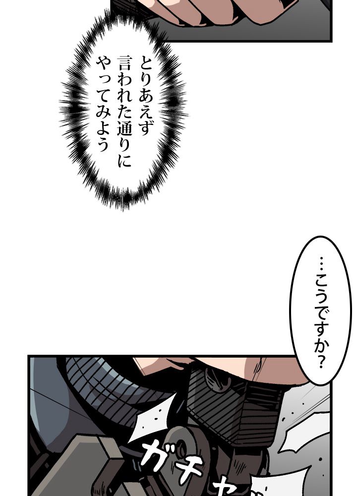 一人だけレベルアップします！ 第34話 - Page 21