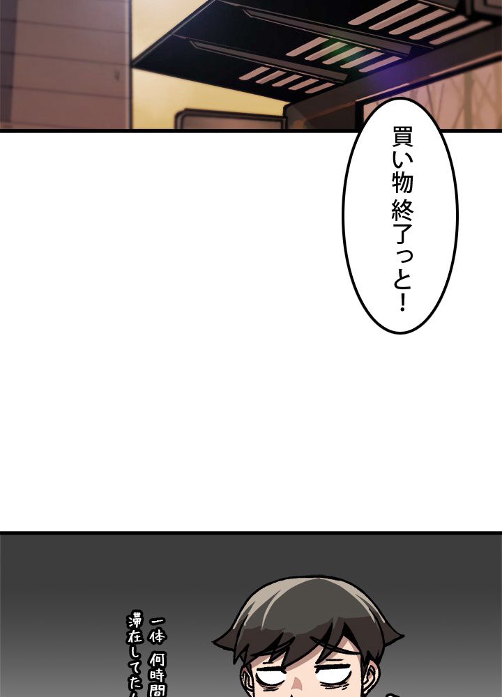 一人だけレベルアップします！ 第34話 - Page 54