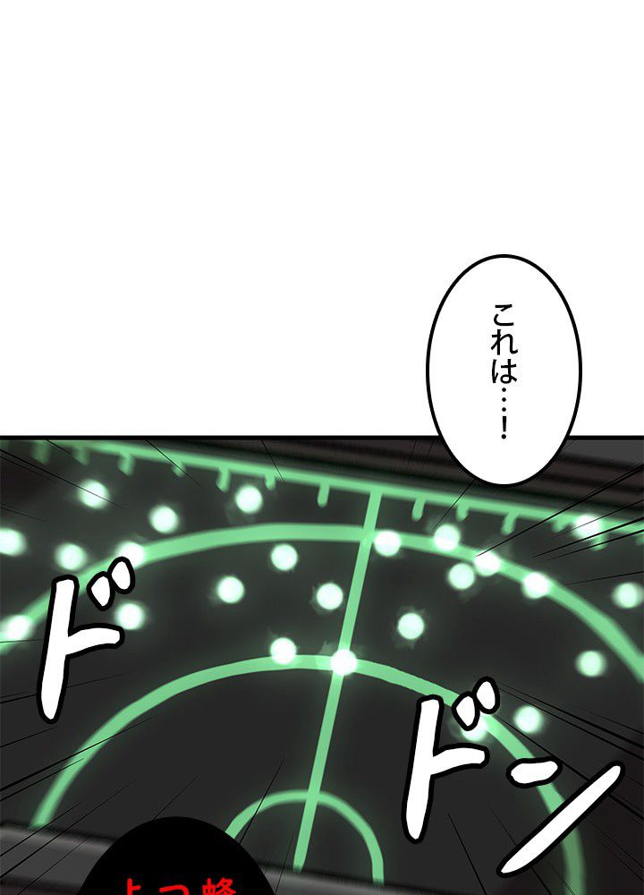 一人だけレベルアップします！ 第104話 - Page 84