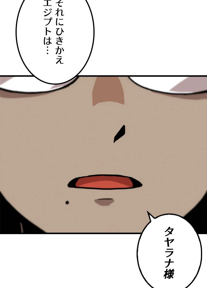 一人だけレベルアップします！ 第69話 - Page 6