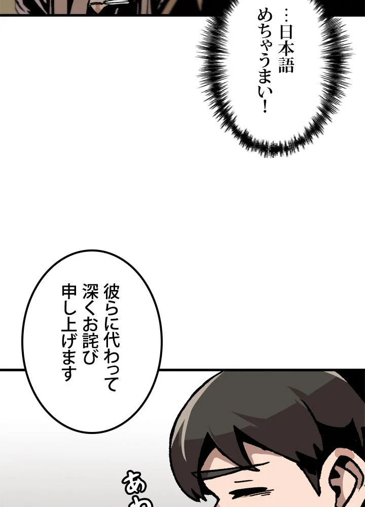 一人だけレベルアップします！ 第69話 - Page 54