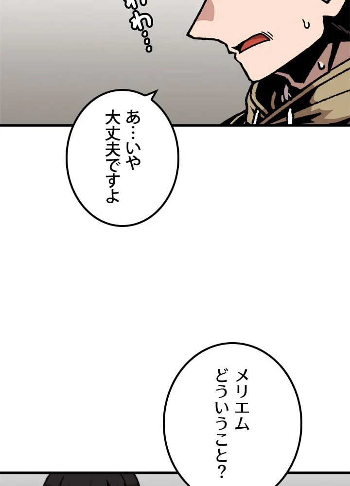 一人だけレベルアップします！ 第69話 - Page 55