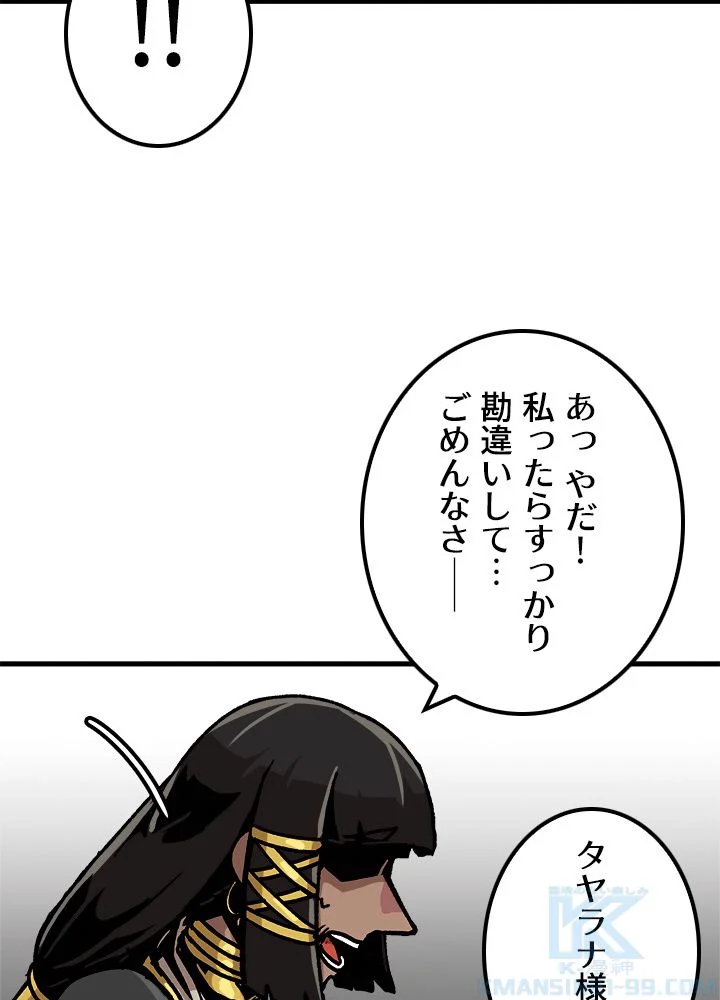 一人だけレベルアップします！ 第69話 - Page 59