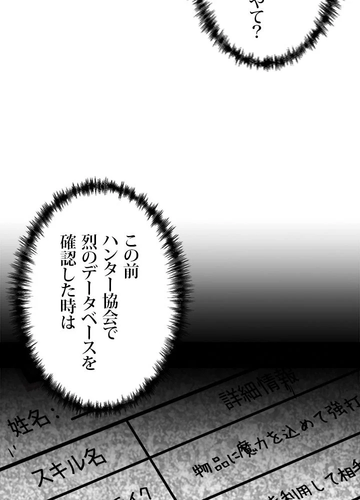 一人だけレベルアップします！ 第73話 - Page 16