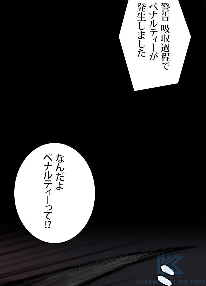 一人だけレベルアップします！ 第73話 - Page 47