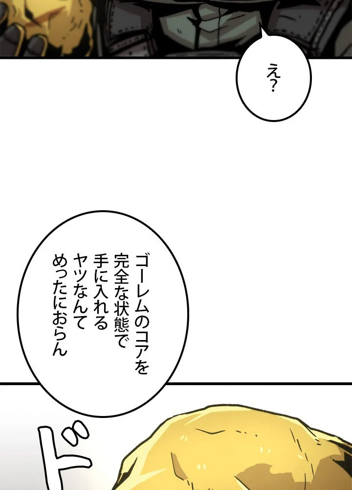 一人だけレベルアップします！ 第73話 - Page 6