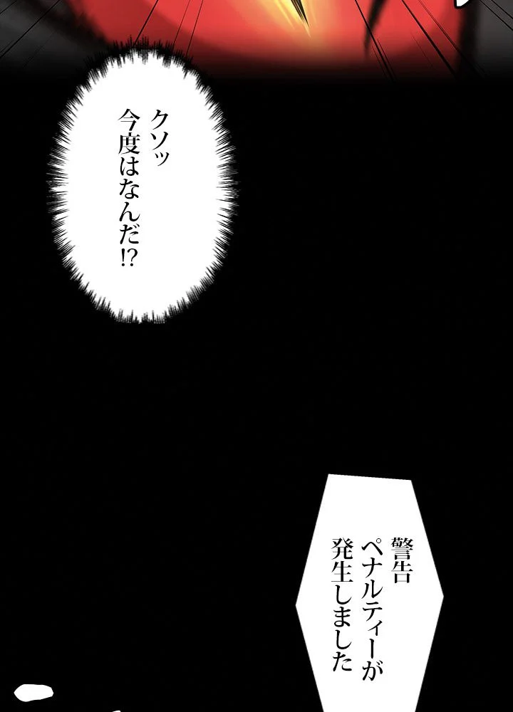 一人だけレベルアップします！ 第73話 - Page 54