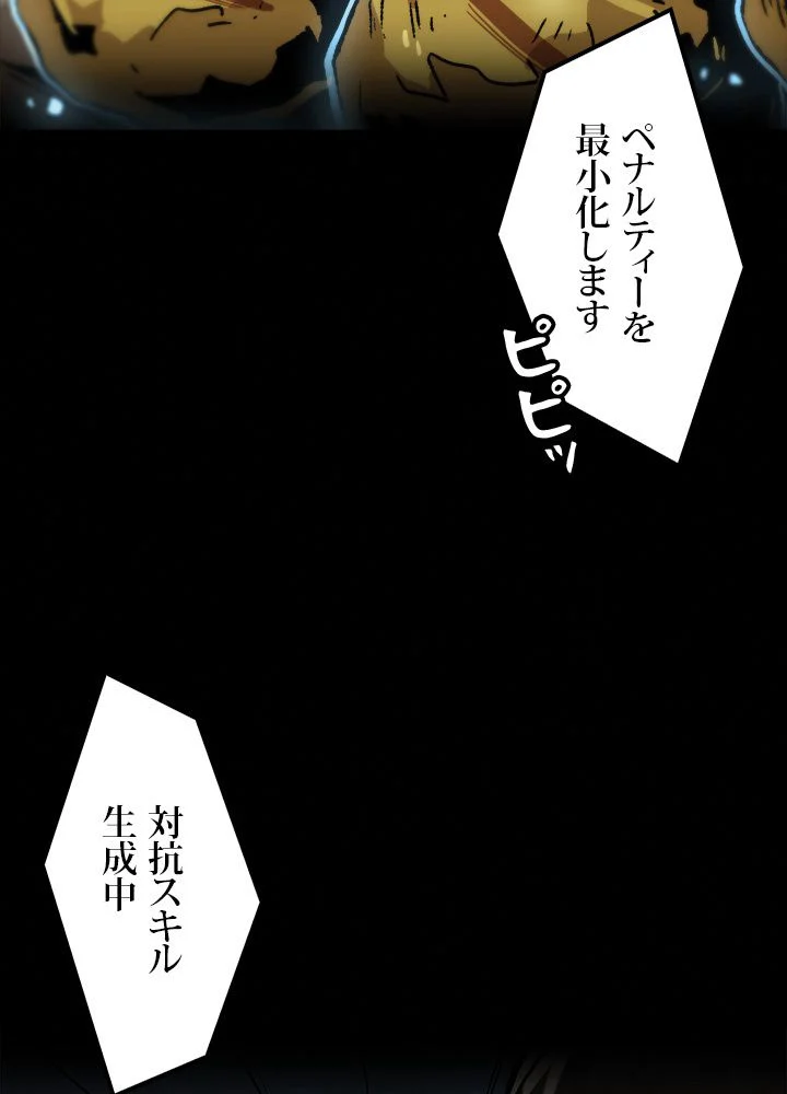 一人だけレベルアップします！ 第73話 - Page 67