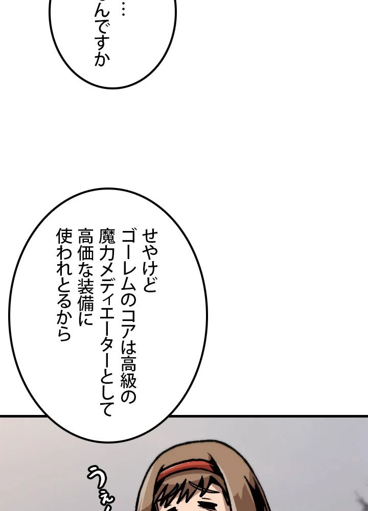 一人だけレベルアップします！ 第73話 - Page 9