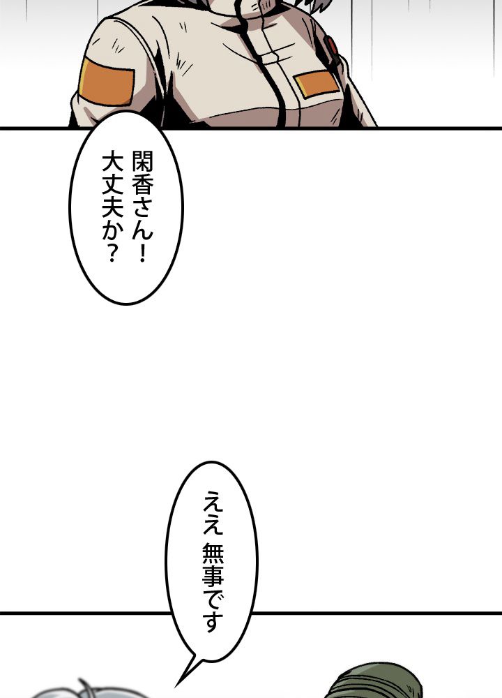 一人だけレベルアップします！ 第30話 - Page 61