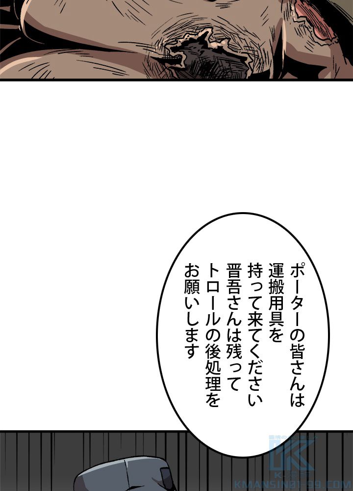 一人だけレベルアップします！ 第30話 - Page 65