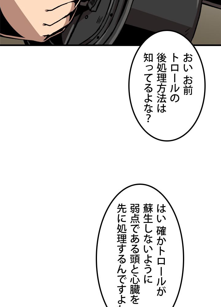 一人だけレベルアップします！ 第30話 - Page 72