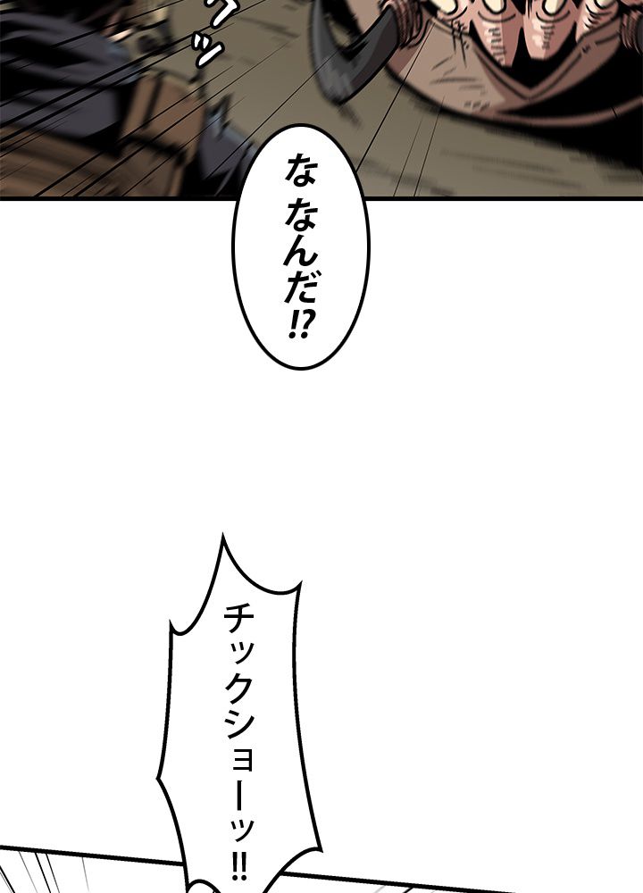 一人だけレベルアップします！ 第30話 - Page 79