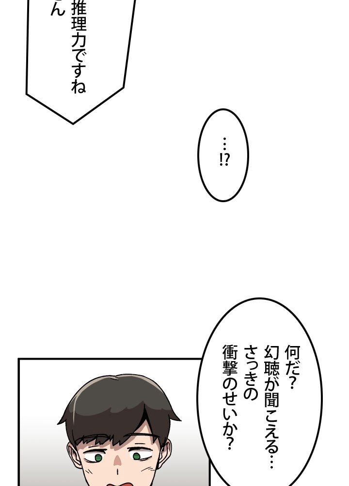 一人だけレベルアップします！ 第3話 - Page 61