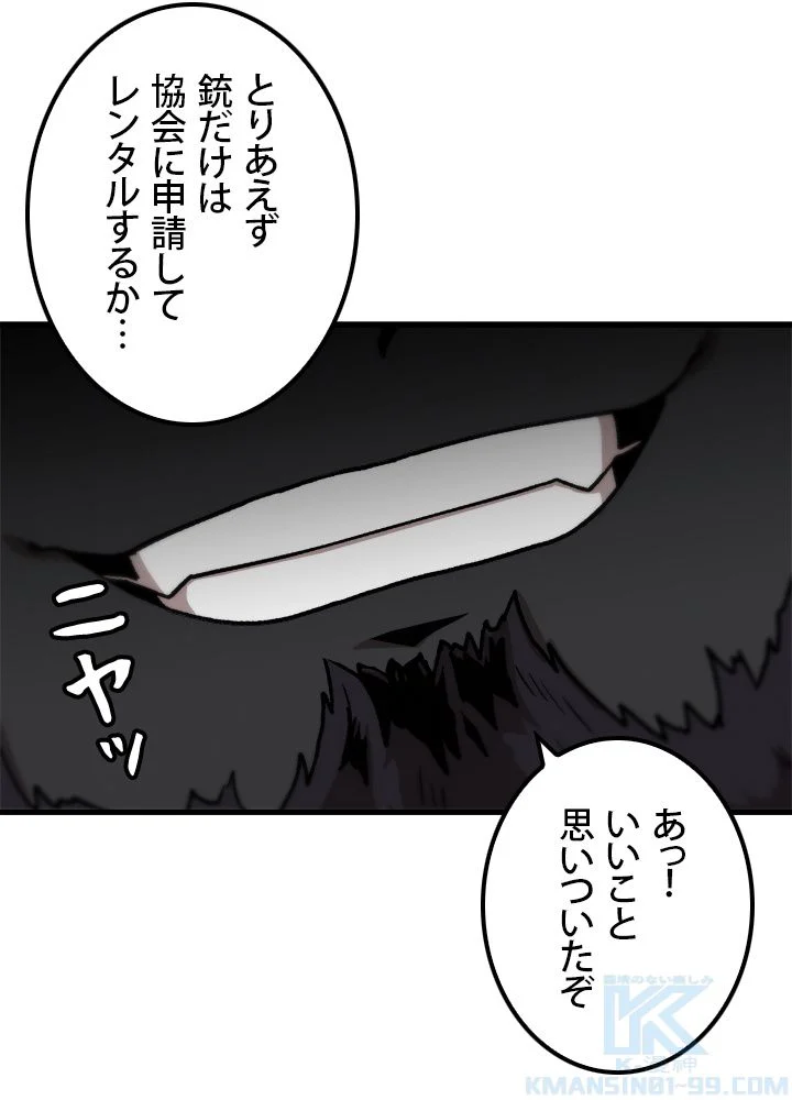 一人だけレベルアップします！ 第67話 - Page 8