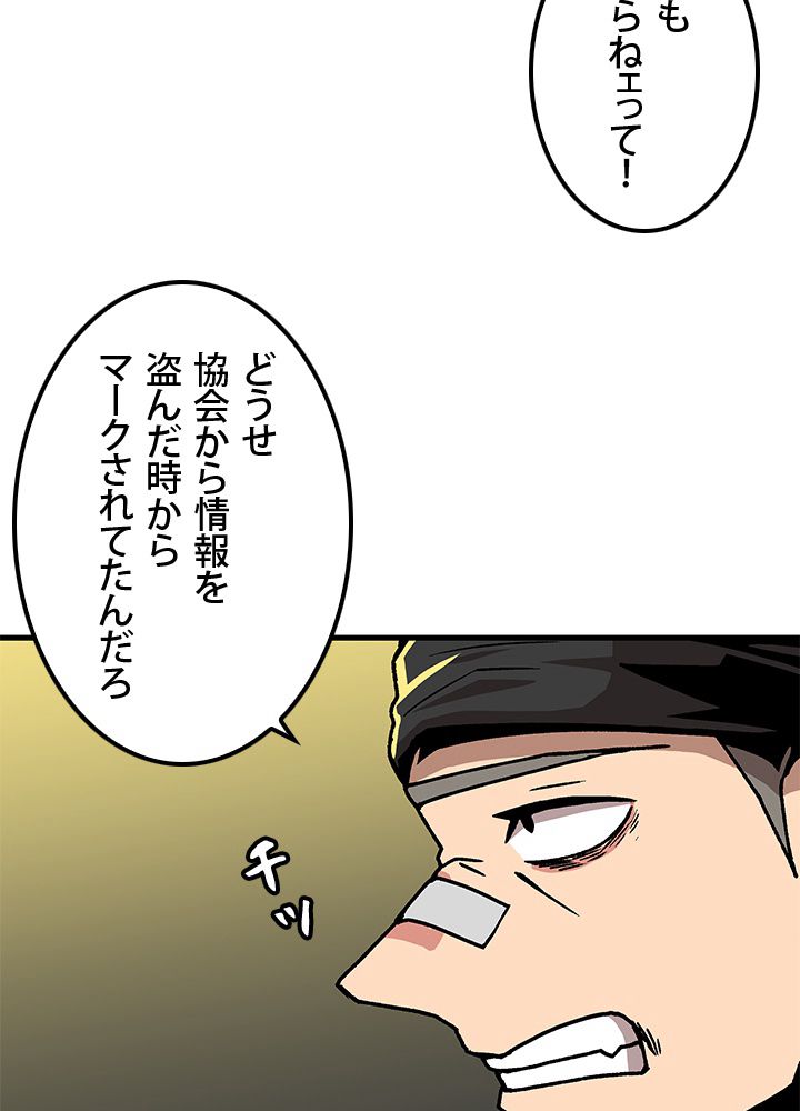 一人だけレベルアップします！ 第49話 - Page 15