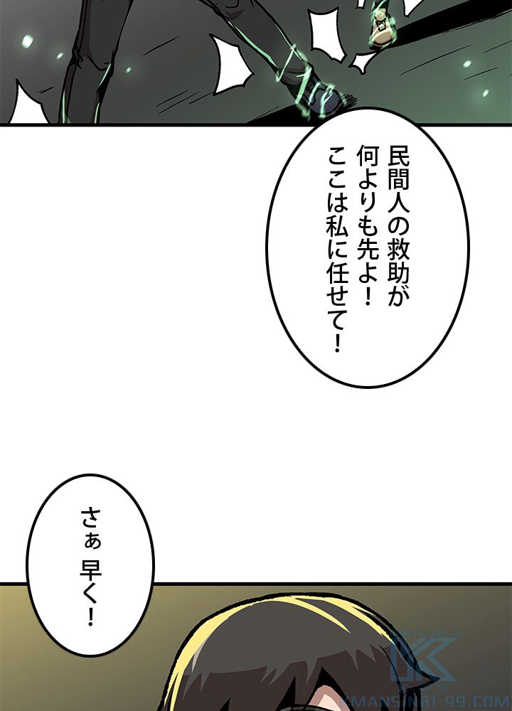 一人だけレベルアップします！ 第49話 - Page 53