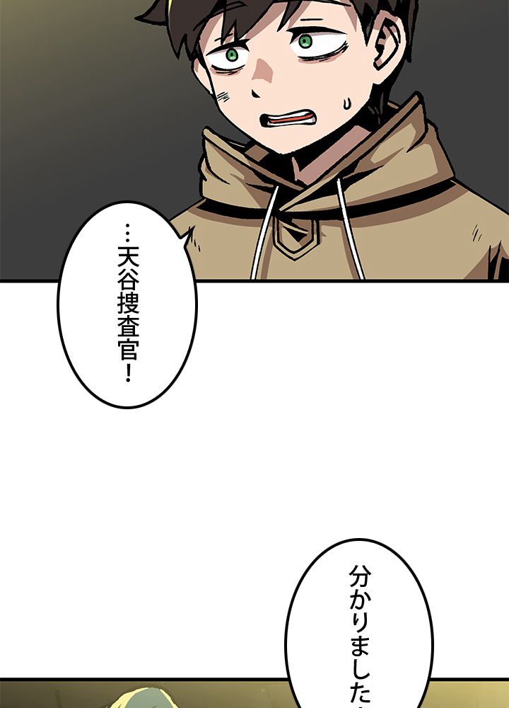 一人だけレベルアップします！ 第49話 - Page 54