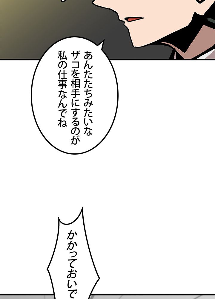 一人だけレベルアップします！ 第49話 - Page 63