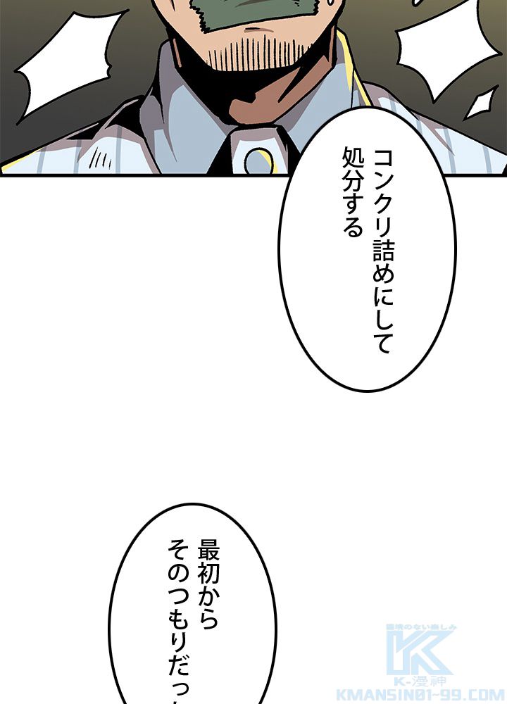 一人だけレベルアップします！ 第49話 - Page 74