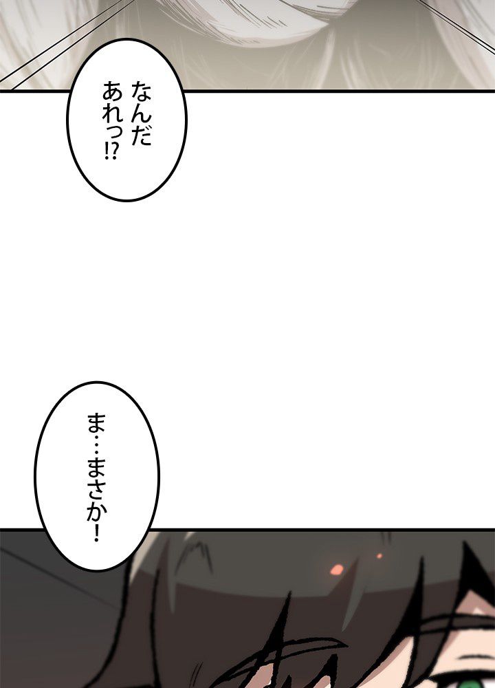 一人だけレベルアップします！ 第106話 - Page 43