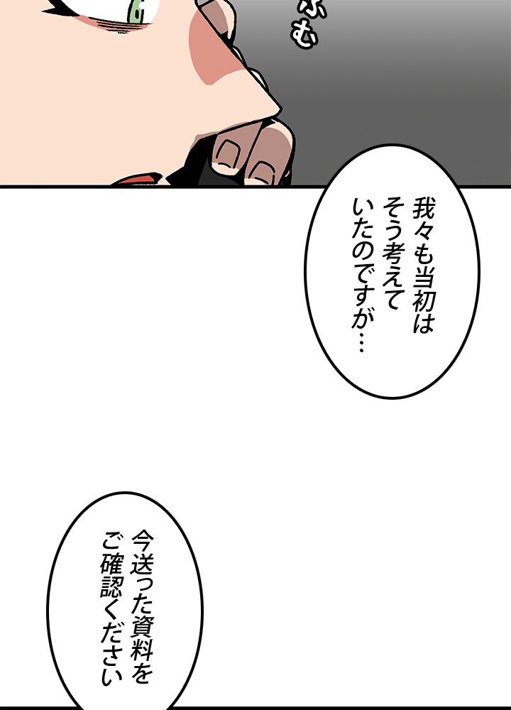 一人だけレベルアップします！ 第47話 - Page 25