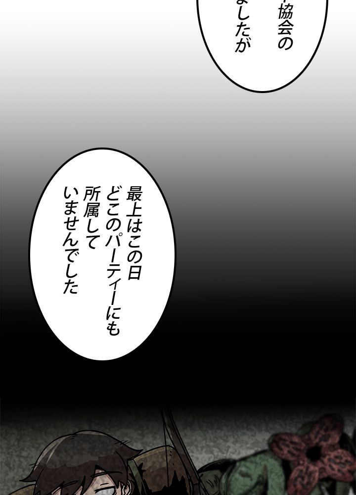 一人だけレベルアップします！ 第47話 - Page 28