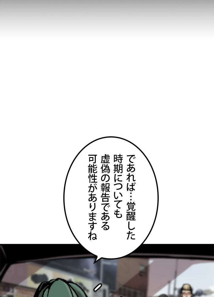 一人だけレベルアップします！ 第47話 - Page 31