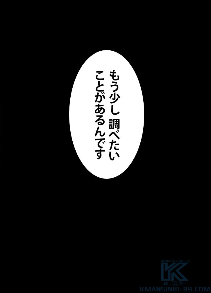 一人だけレベルアップします！ 第47話 - Page 35