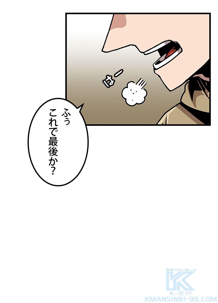 一人だけレベルアップします！ 第47話 - Page 38