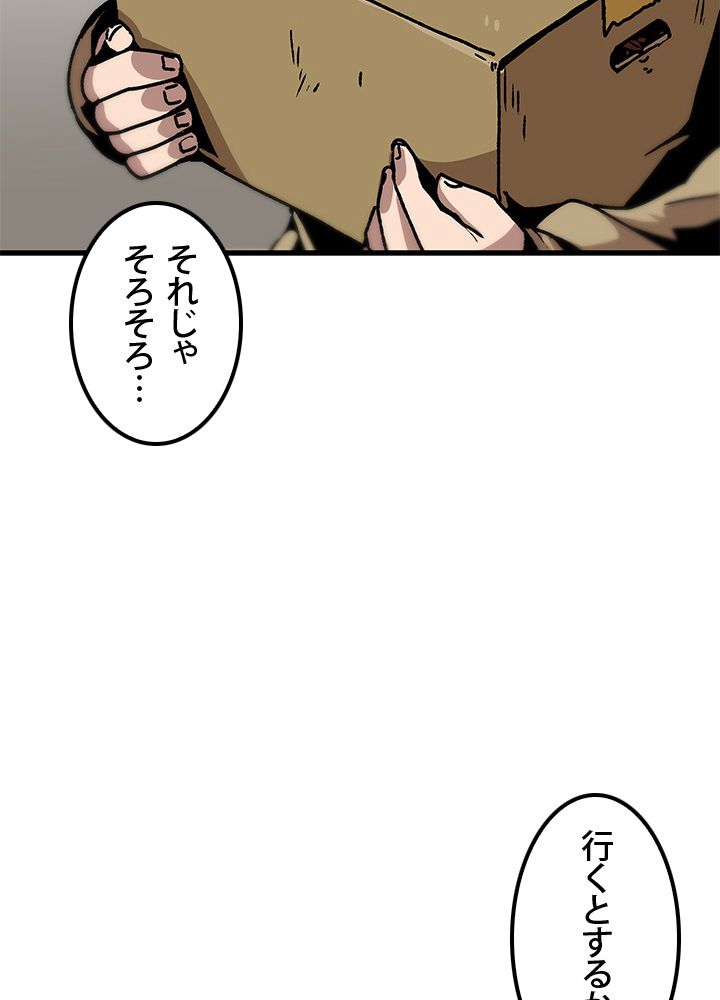 一人だけレベルアップします！ 第47話 - Page 43