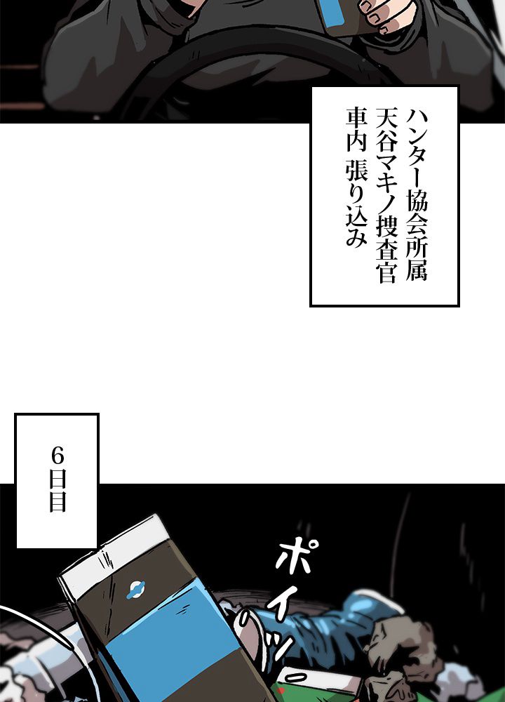 一人だけレベルアップします！ 第47話 - Page 6