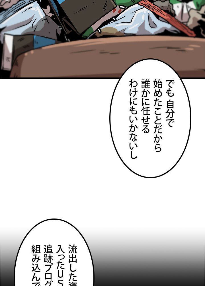 一人だけレベルアップします！ 第47話 - Page 7