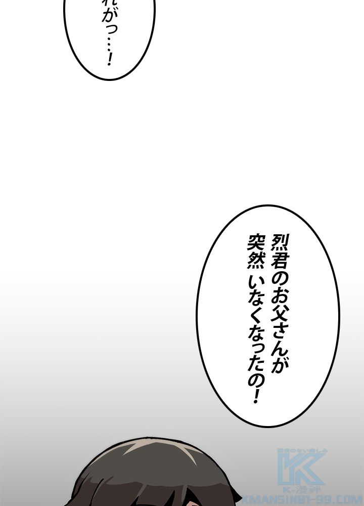 一人だけレベルアップします！ 第47話 - Page 62