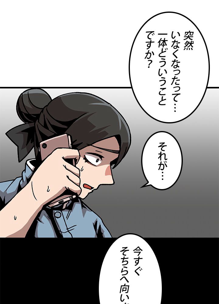 一人だけレベルアップします！ 第47話 - Page 64