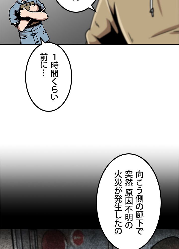 一人だけレベルアップします！ 第47話 - Page 73