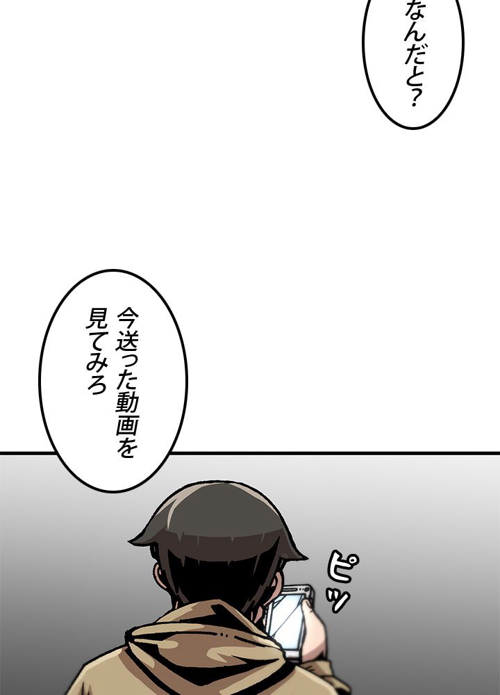 一人だけレベルアップします！ 第47話 - Page 81