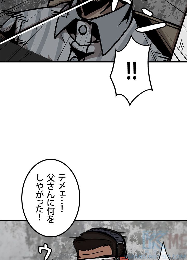 一人だけレベルアップします！ 第47話 - Page 83